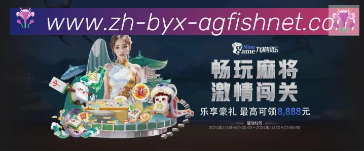 AG捕鱼王官网品牌故事